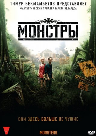 Скачать фильм Монстры (2010)