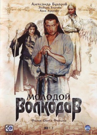 Скачать Молодой Волкодав [2007] DVDRip