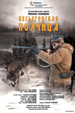 Скачать фильм Весьегонская волчица (2004)