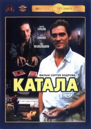 Скачать фильм Катала (1989)