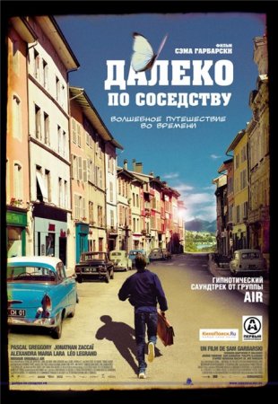 Скачать фильм Далеко по соседству / Quartier lointain (2010)