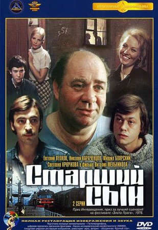 Скачать фильм Старший сын (1975)