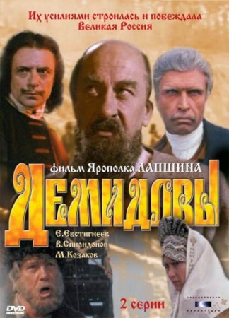Скачать фильм Демидовы [1983] DVDRip