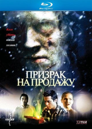 Скачать фильм Призрак на продажу / Kill Katie Malone (2010)