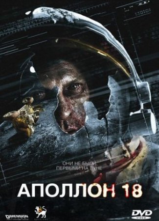 Скачать фильм Аполлон 18 [2011]