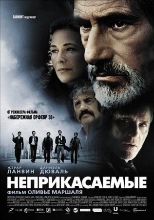 Скачать фильм Неприкасаемые (2011)