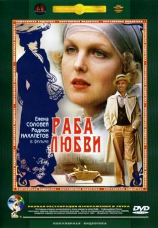Скачать фильм Раба любви (1975)