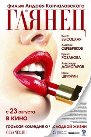 Скачать фильм Глянец [2007]