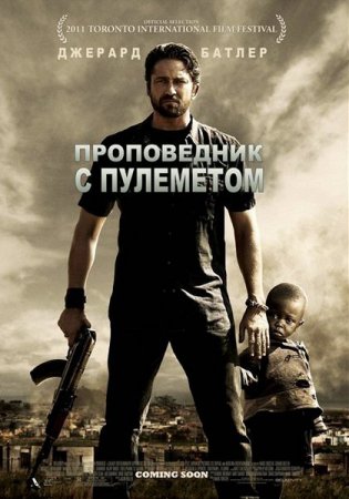 Скачать фильм Проповедник с пулеметом (2011)