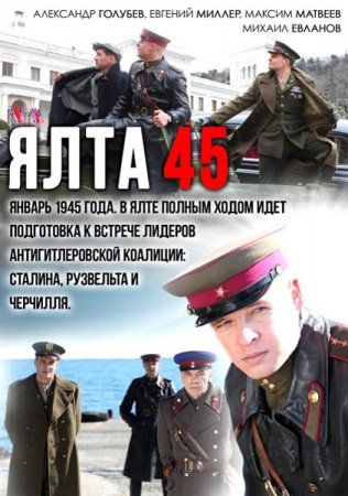 Скачать Ялта-45 [2012] DVDRip