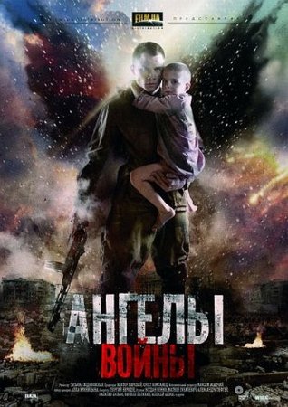 Скачать сериал Ангелы войны (2012)