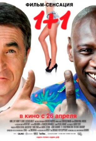 Скачать фильм Неприкасаемые / 1+1 / Intouchables (2011)