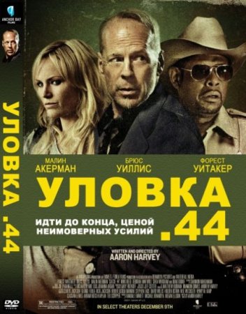 Скачать фильм Уловка .44 (2011)