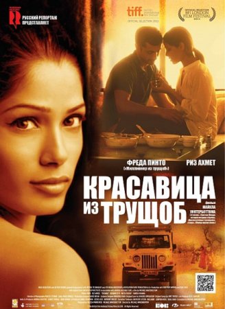 Скачать фильм Красавица из трущоб (2011)
