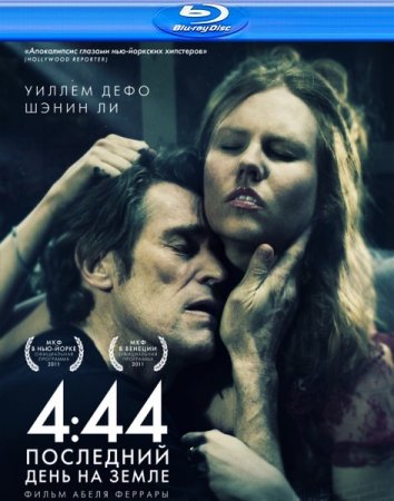 Скачать фильм 4:44 Последний день на Земле (2011)