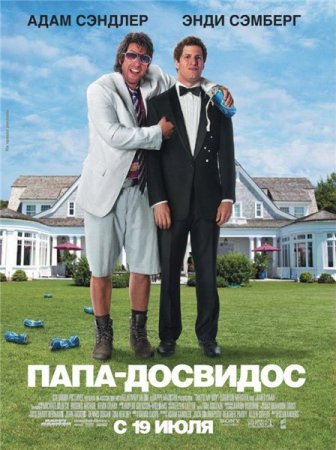 Скачать фильм Папа-досвидос (2012)