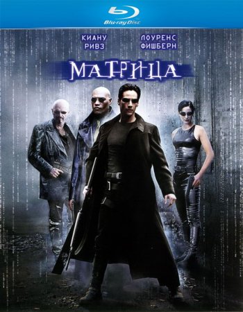 Скачать фильм Матрица [1999]