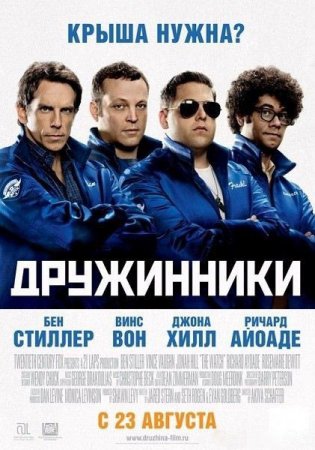 Скачать фильм Дружинники (2012)