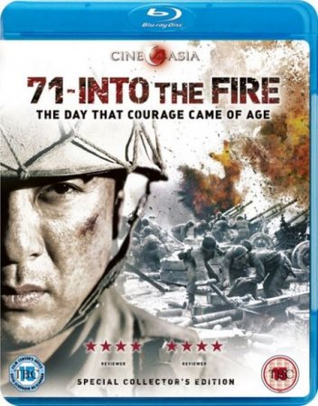 Скачать фильм 71: В огне (2010)