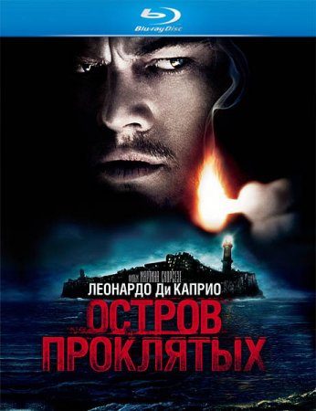 Скачать фильм  Остров проклятых (2010)