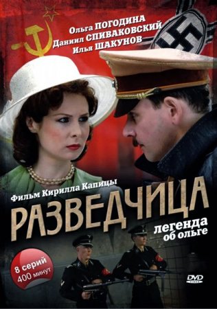 Скачать Разведчица. Легенда об Ольге (2009)