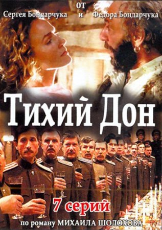 Скачать Тихий Дон [2006]