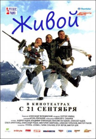Скачать фильм Живой (2006)