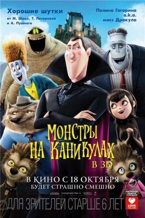 Скачать мультфильм Монстры на каникулах (2012)