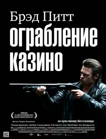 Скачать фильм Ограбление казино (2012)
