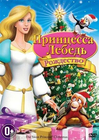 Скачать мультфильм Принцесса-лебедь: Рождество (2012)