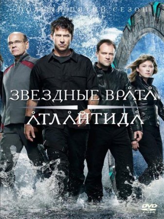Скачать Звездные врата: Атлантида (5 сезон) [2008]