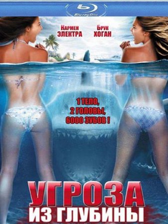Скачать фильм Угроза из глубины / 2-Headed Shark Attack (2012)