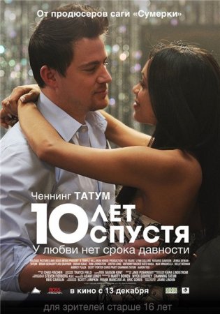 Скачать фильм 10 лет спустя / 10 Years (2012)