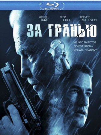 Скачать фильм За гранью / Beyond (2012)