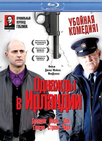 Скачать фильм Однажды в Ирландии (2011)