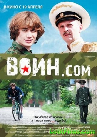 Скачать фильм Воин.com (2012)