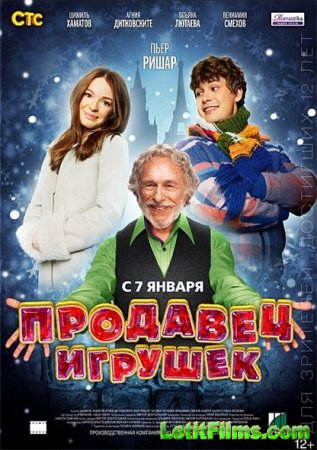 Скачать фильм Продавец игрушек (2012)