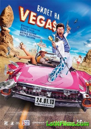 Скачать фильм Билет на Vegas (2013)