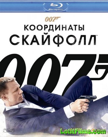 Скачать фильм  007: Координаты «Скайфолл» / Skyfall (2012)
