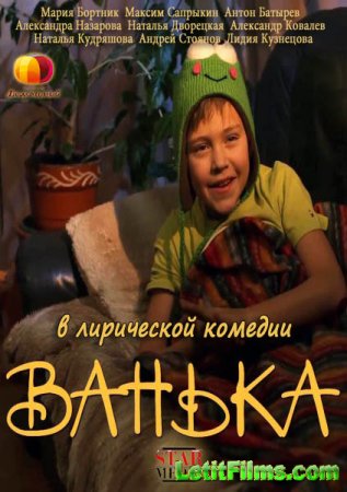 Скачать фильм Ванька (2013)