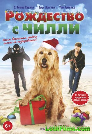 Скачать фильм Рождество с Чилли (2012)
