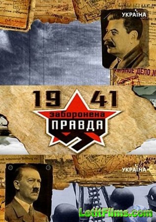 Скачать фильм 1941 [2013]
