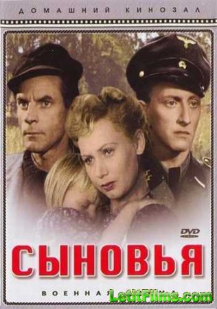 Скачать фильм Сыновья (1946)