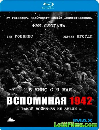 Скачать фильм Вспоминая 1942 (2012)