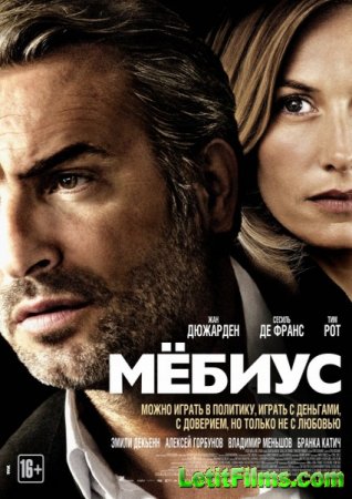 Скачать фильм Мёбиус / Mobius (2013)