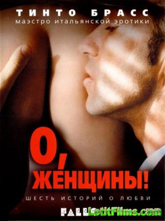 Скачать фильм О, женщины! / Fallo! (2003)