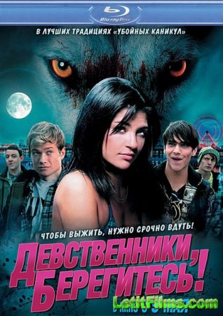 Скачать фильм Девственники, берегитесь! / Love Bite (2012)