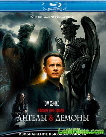 Скачать фильм  Ангелы и Демоны /Angels & Demons (2009)