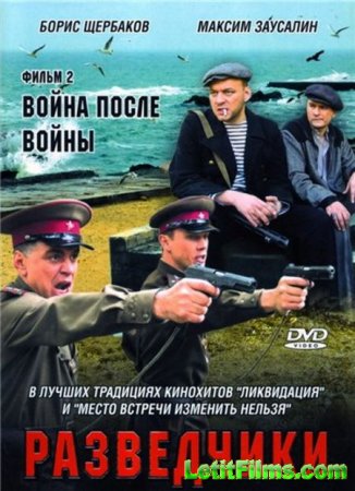 Скачать сериал Разведчики [2008]