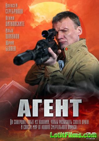 Скачать Агент (2013)